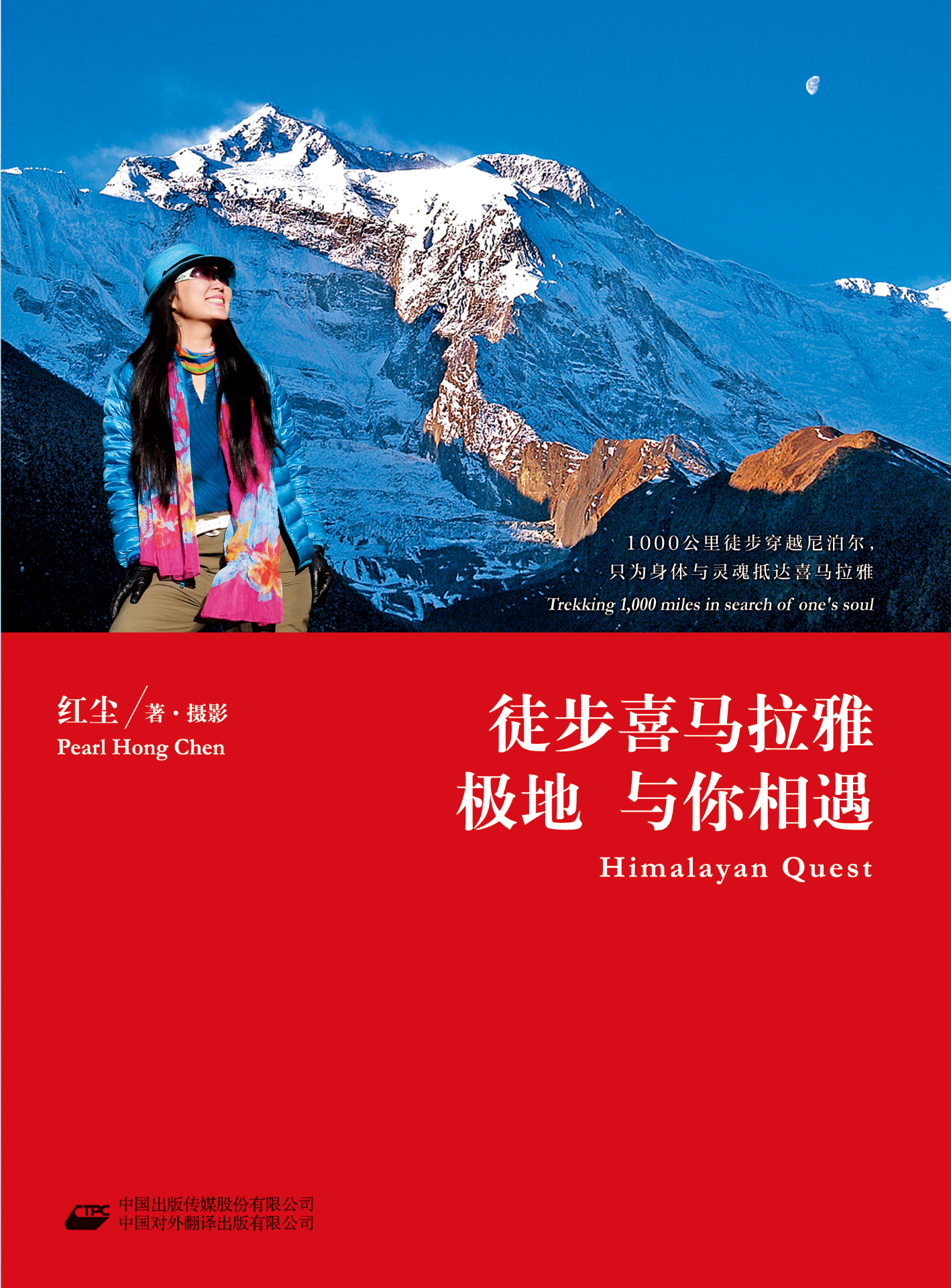 徒步喜马拉雅极地与你相遇